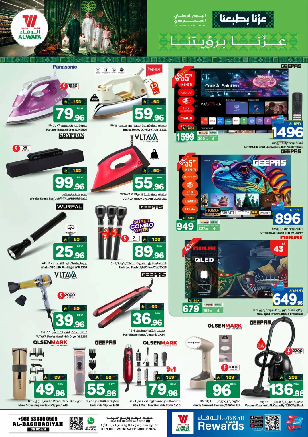 Hyper Al Wafa Jeddah | Saudi National Day 96 Offers page 25