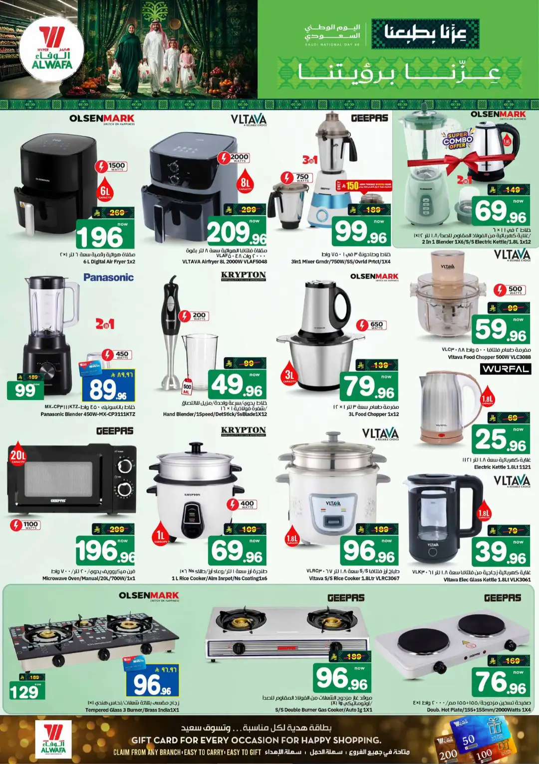 Hyper Al Wafa Jeddah | Saudi National Day 96 Offers page 26