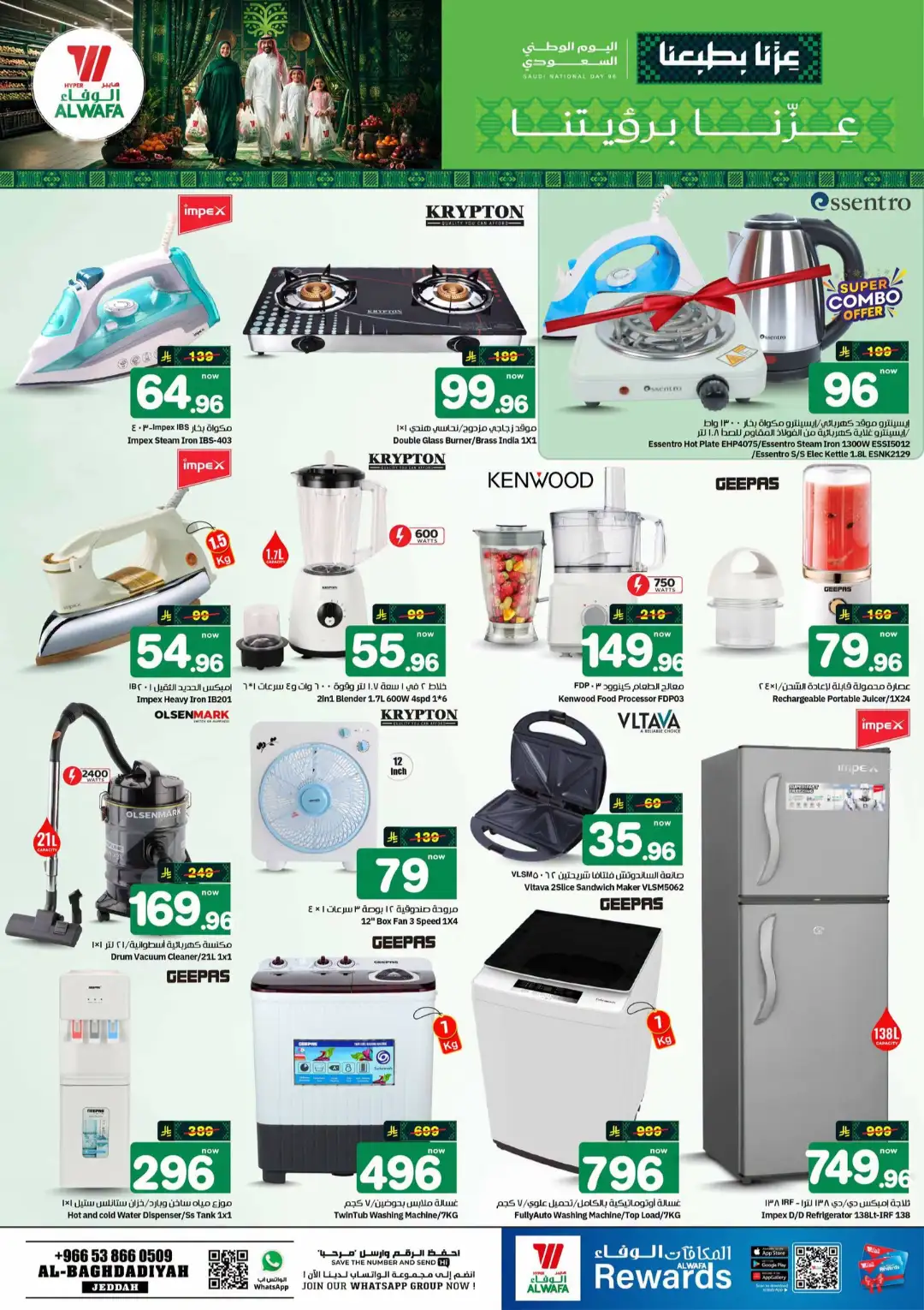 Hyper Al Wafa Jeddah | Saudi National Day 96 Offers page 27