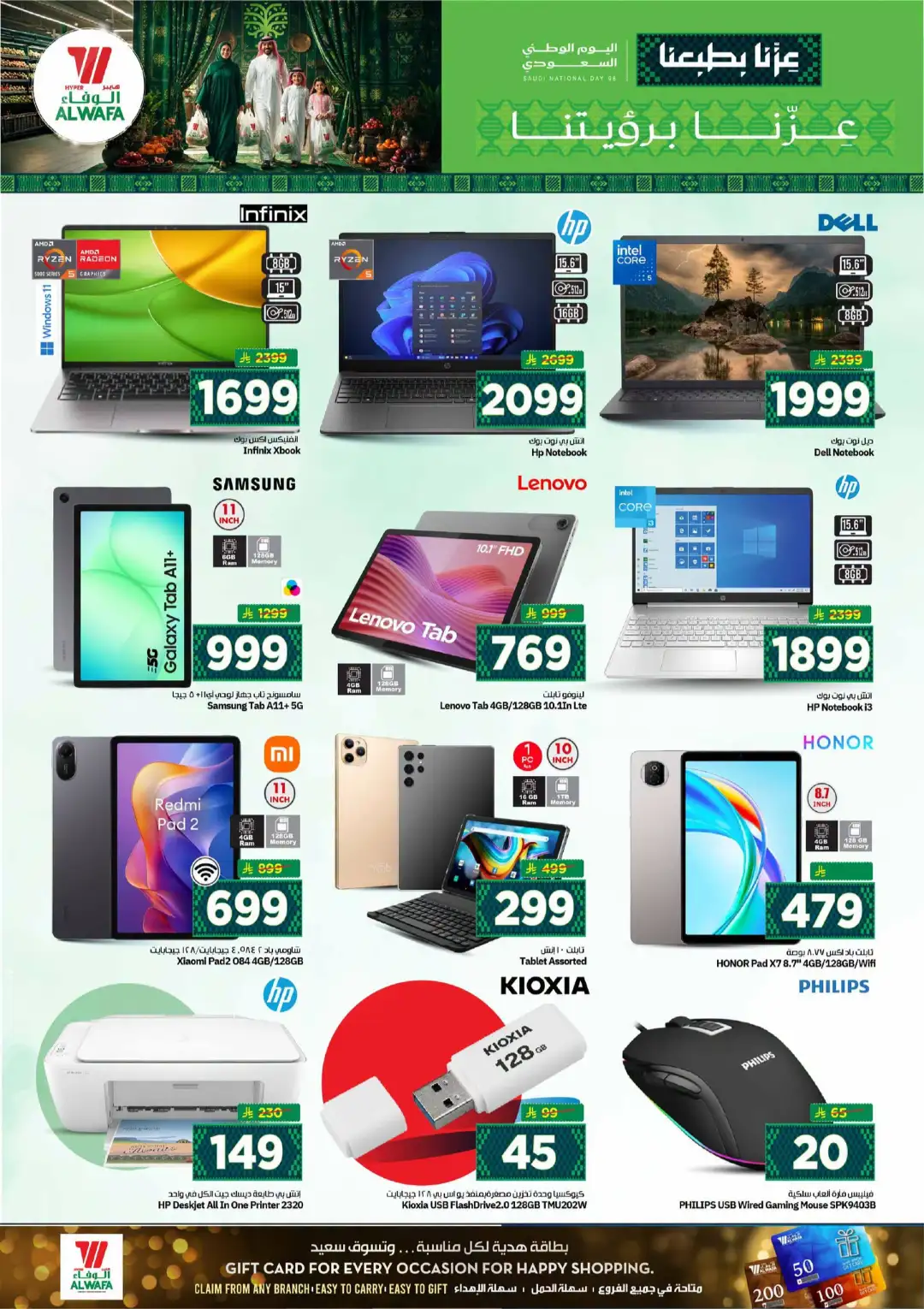Hyper Al Wafa Jeddah | Saudi National Day 96 Offers page 28