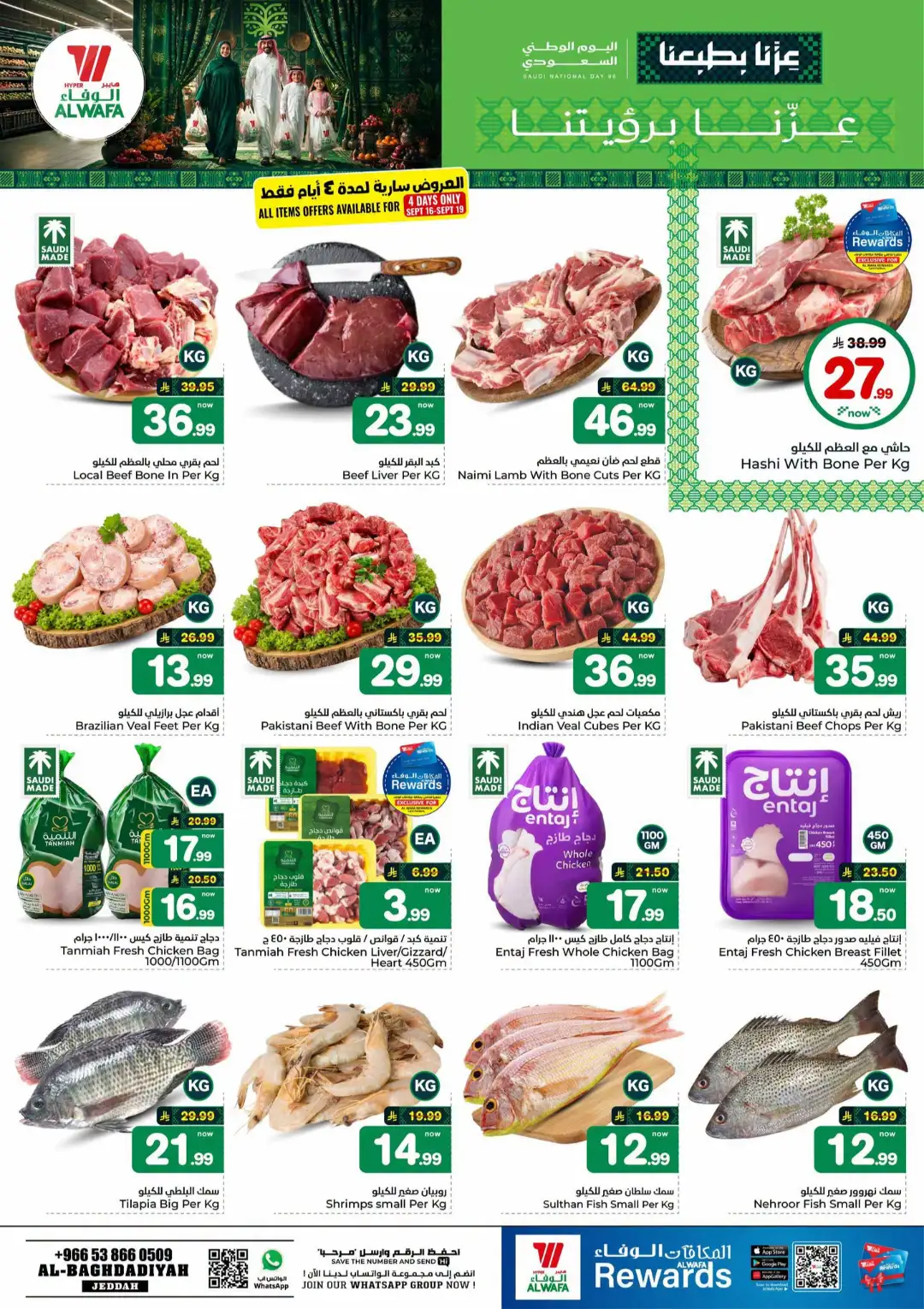 Hyper Al Wafa Jeddah | Saudi National Day 96 Offers page 3