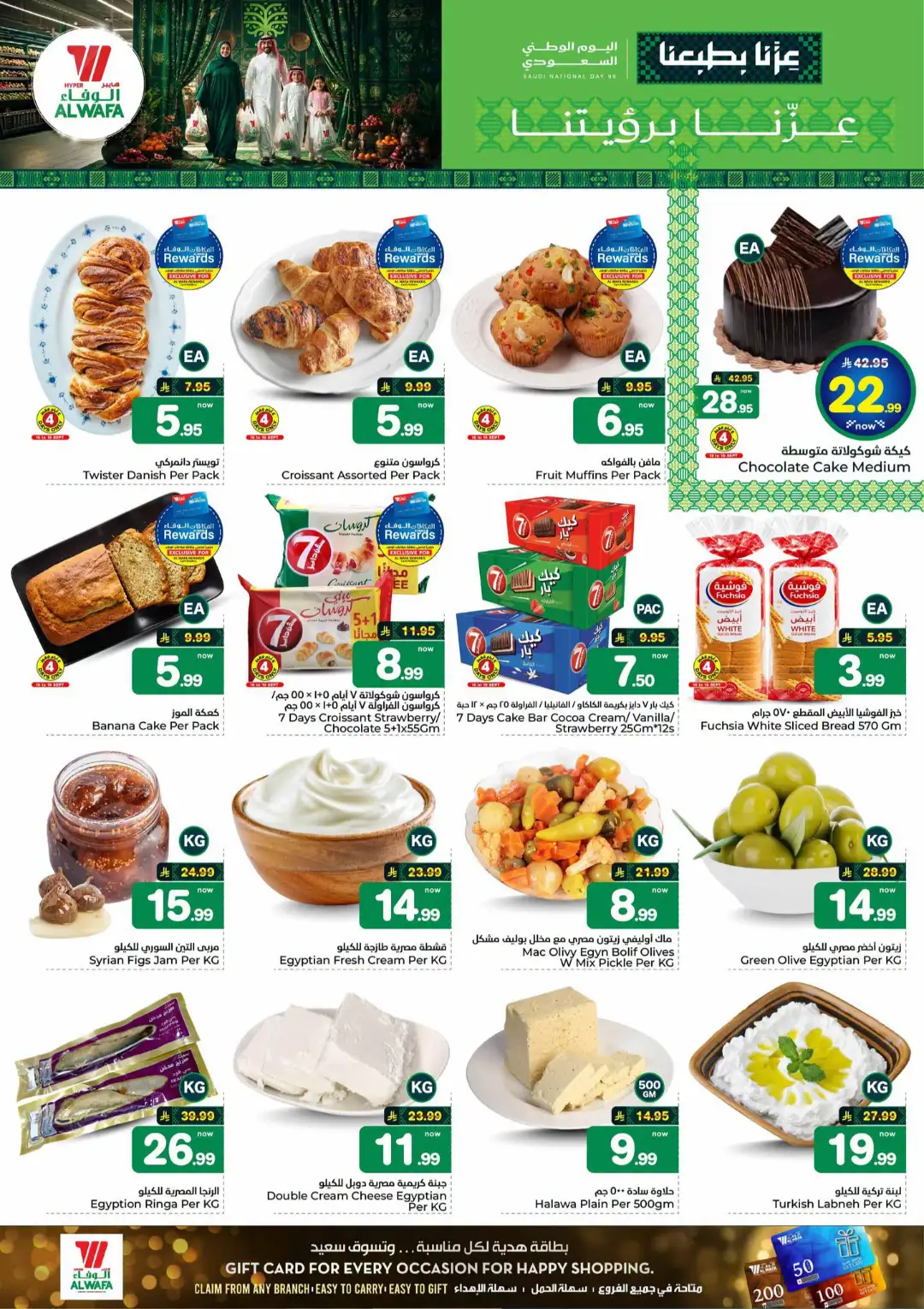 Hyper Al Wafa Jeddah | Saudi National Day 96 Offers page 4