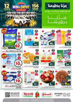 Saudi National Day 96 Offers flyer cover