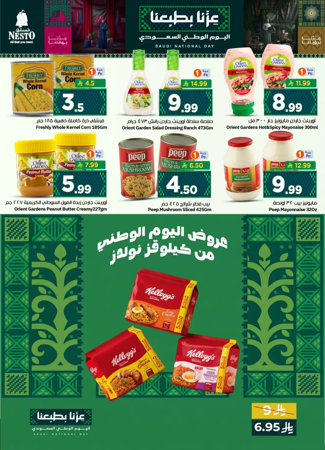 Saudi National Day 96 Offers page 3