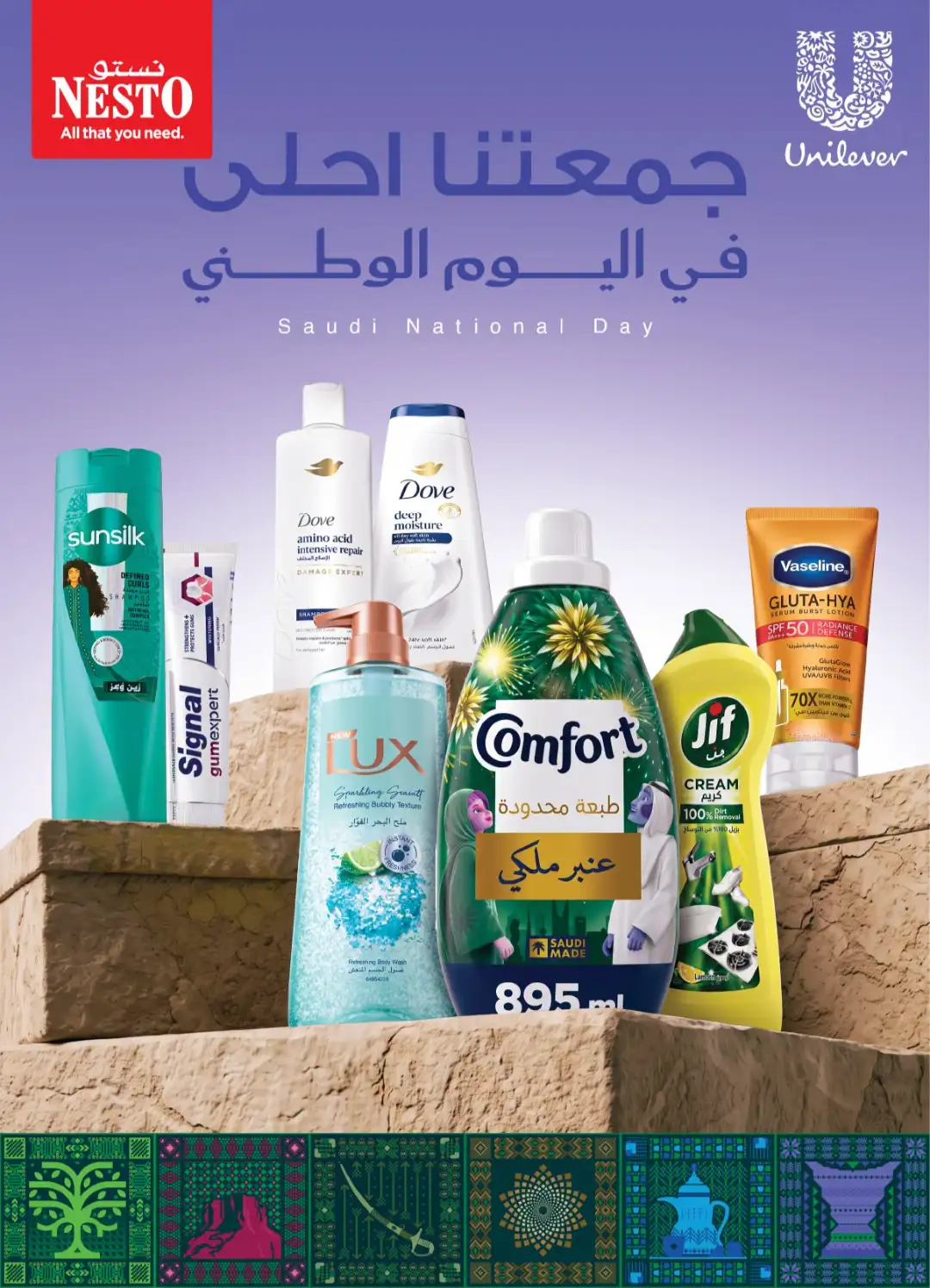 Saudi National Day 96 Offers page 17