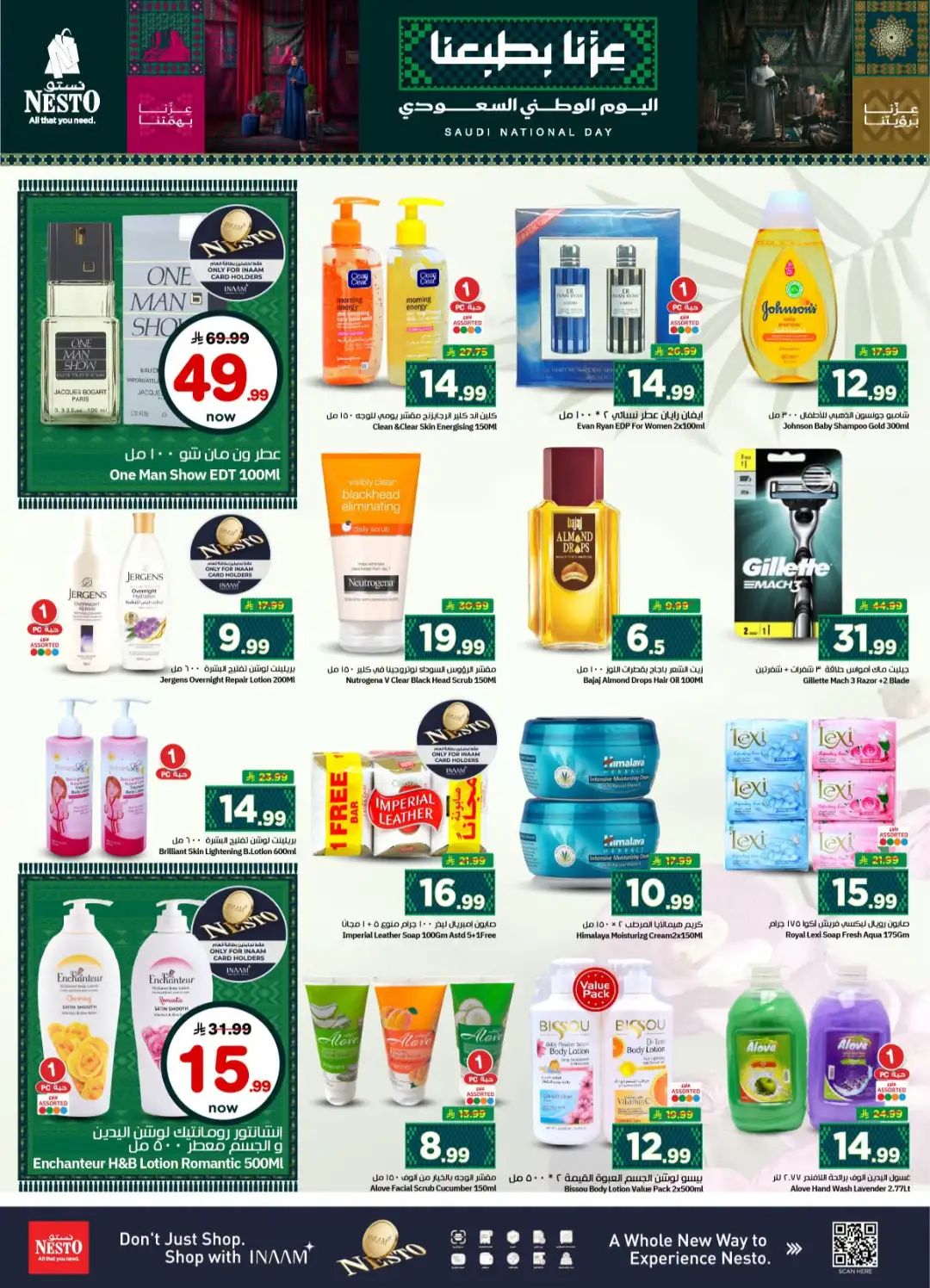Saudi National Day 96 Offers page 12
