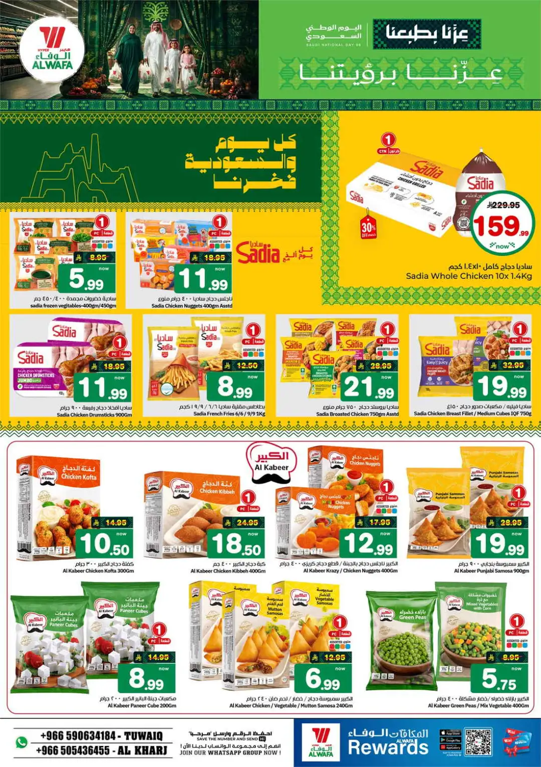 Hyper Al Wafa | Saudi National Day 96 Offers page 11