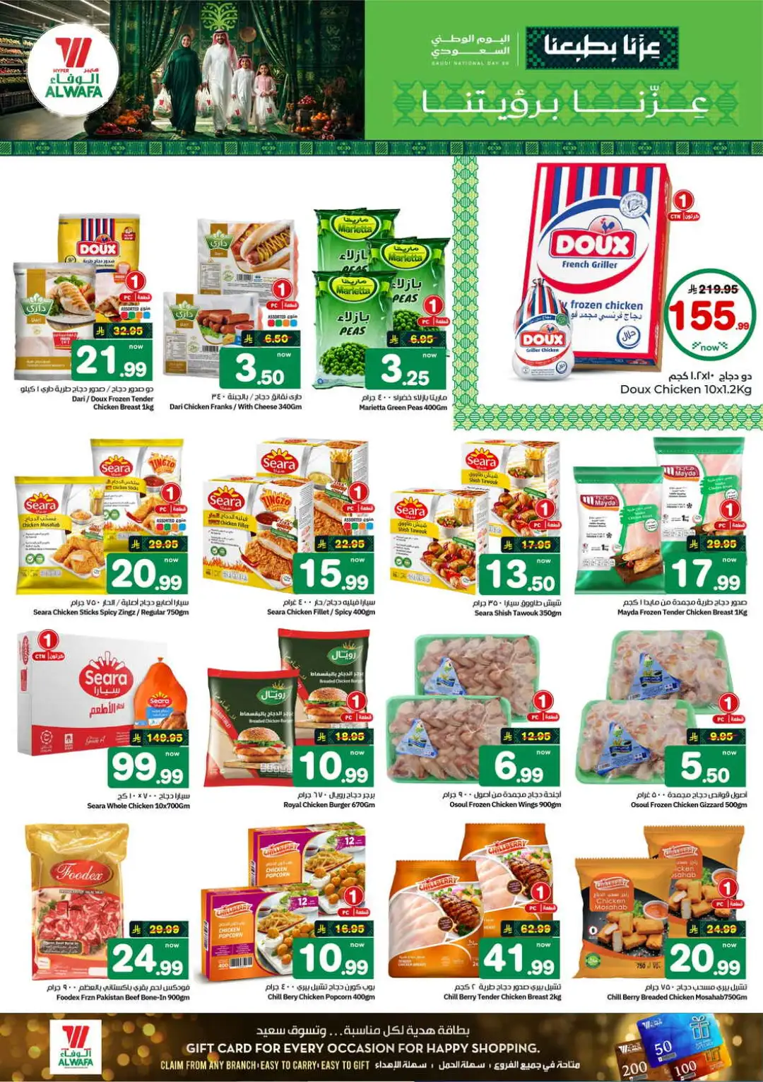 Hyper Al Wafa | Saudi National Day 96 Offers page 12