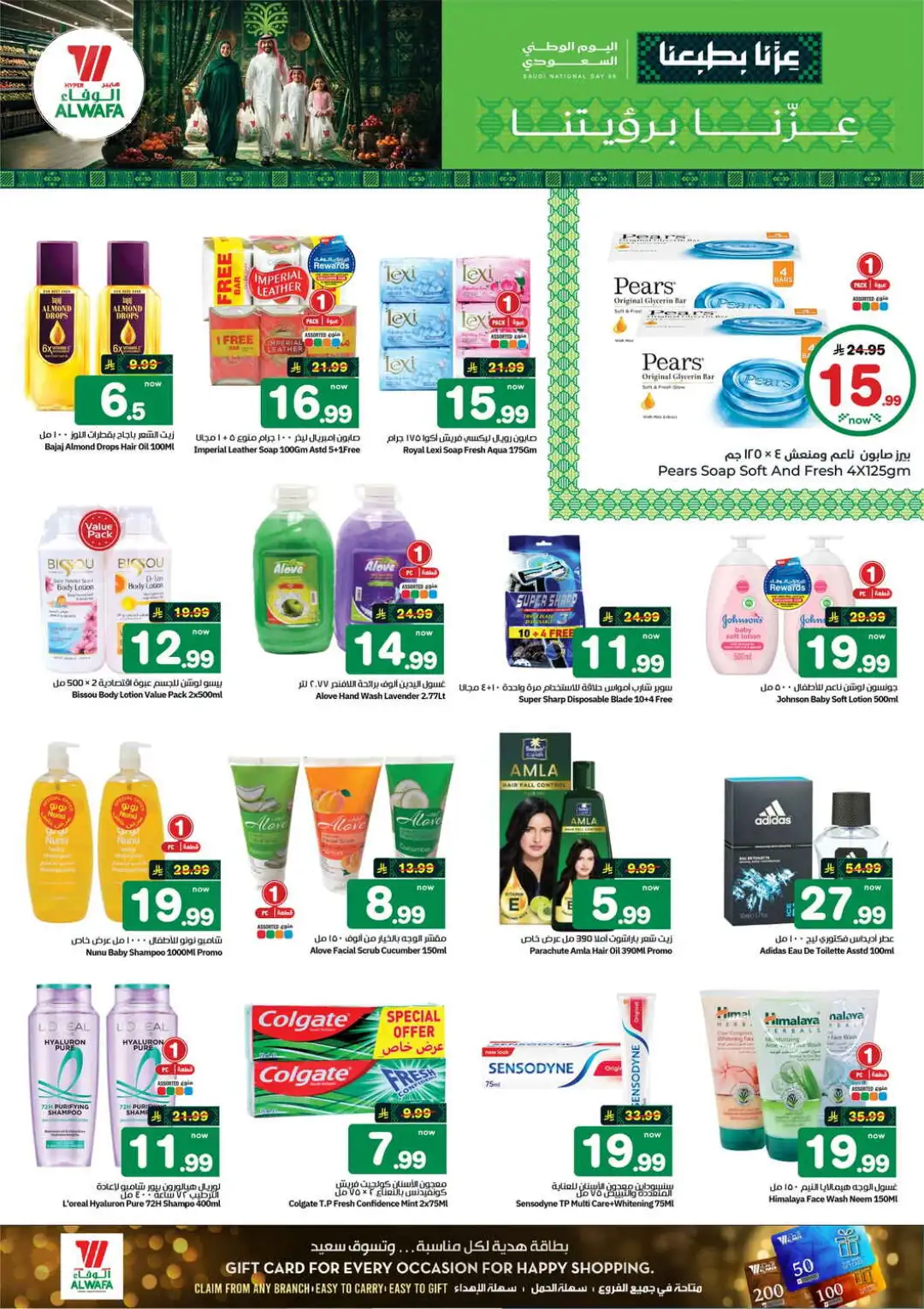 Hyper Al Wafa | Saudi National Day 96 Offers page 14