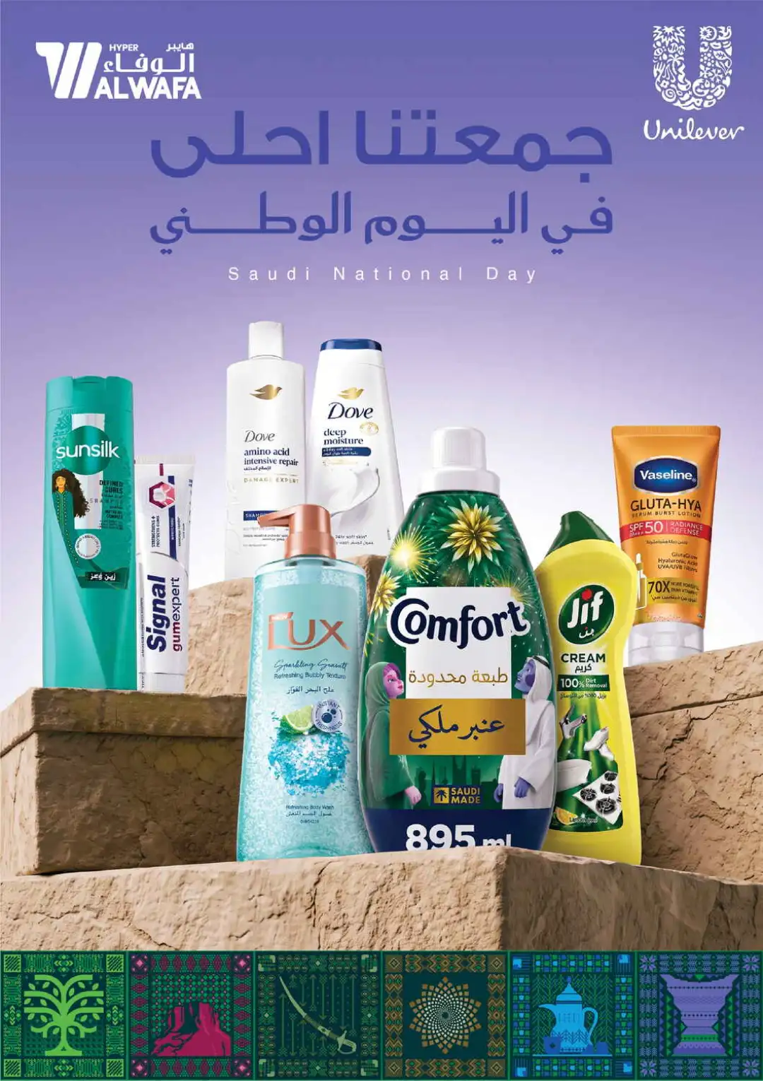 Hyper Al Wafa | Saudi National Day 96 Offers page 16