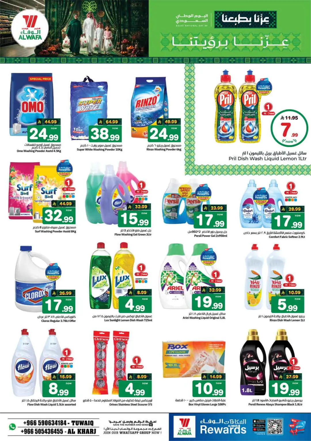 Hyper Al Wafa | Saudi National Day 96 Offers page 17