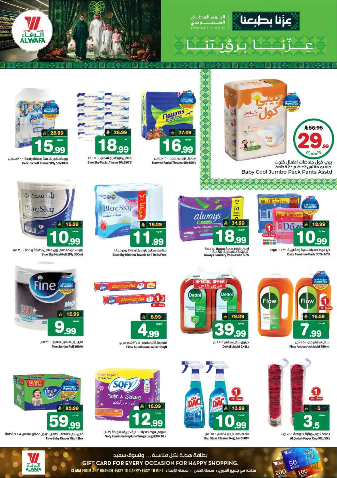 Hyper Al Wafa | Saudi National Day 96 Offers page 18