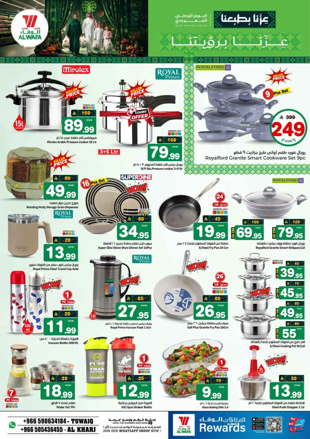 Hyper Al Wafa | Saudi National Day 96 Offers page 19