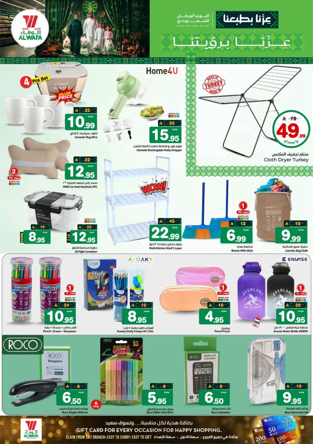 Hyper Al Wafa | Saudi National Day 96 Offers page 20