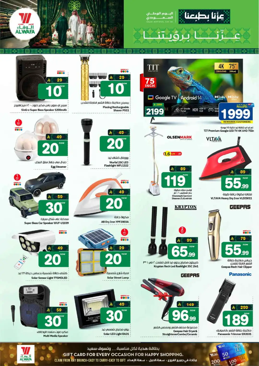 Hyper Al Wafa | Saudi National Day 96 Offers page 22