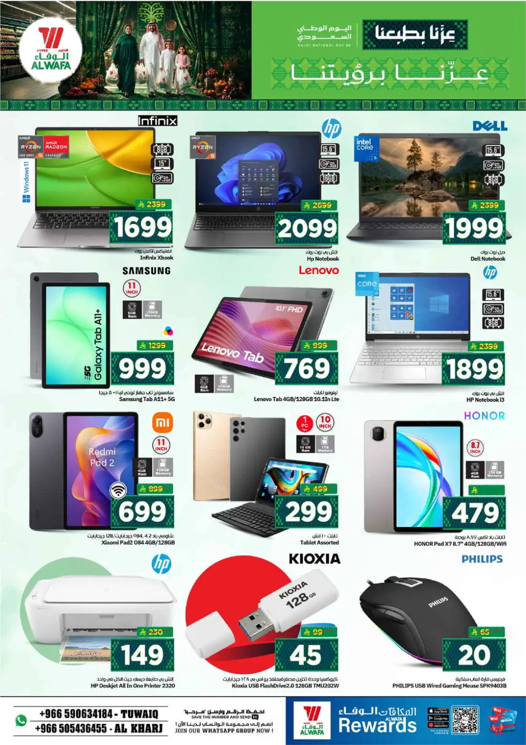Hyper Al Wafa | Saudi National Day 96 Offers page 23