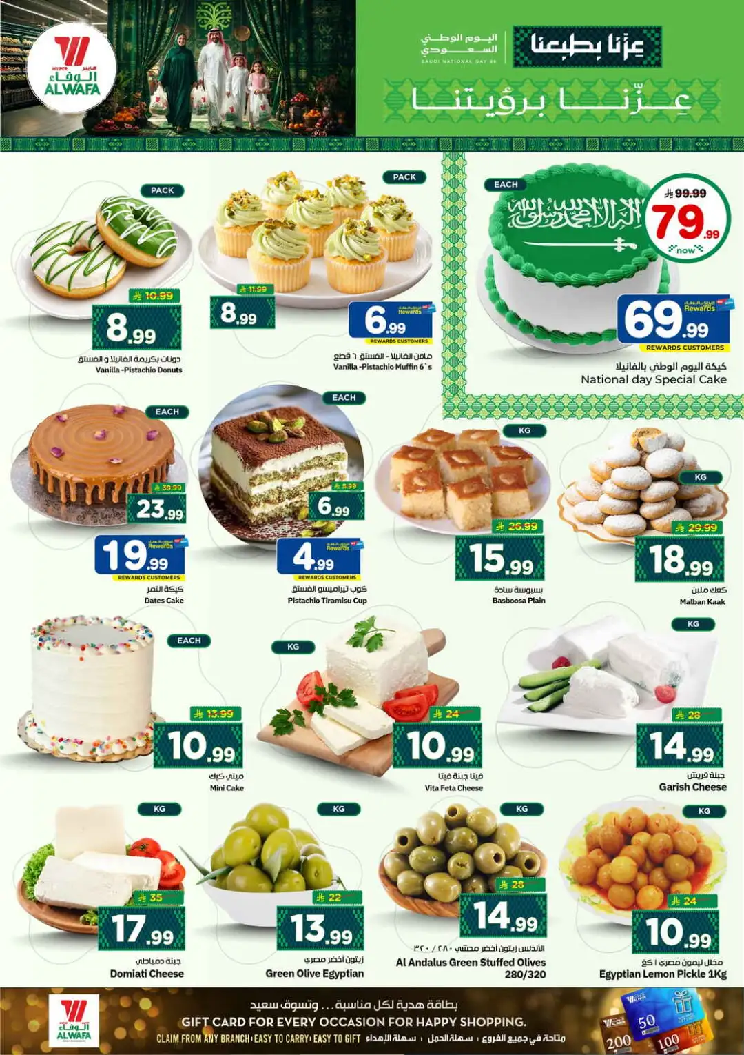 Hyper Al Wafa | Saudi National Day 96 Offers page 4