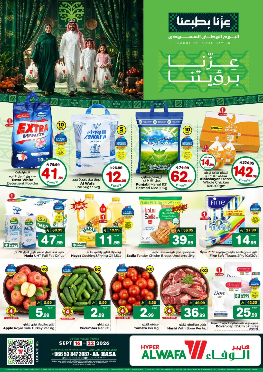 Hyper Alwafa Al Hasa Saudi National Day Deals page 1