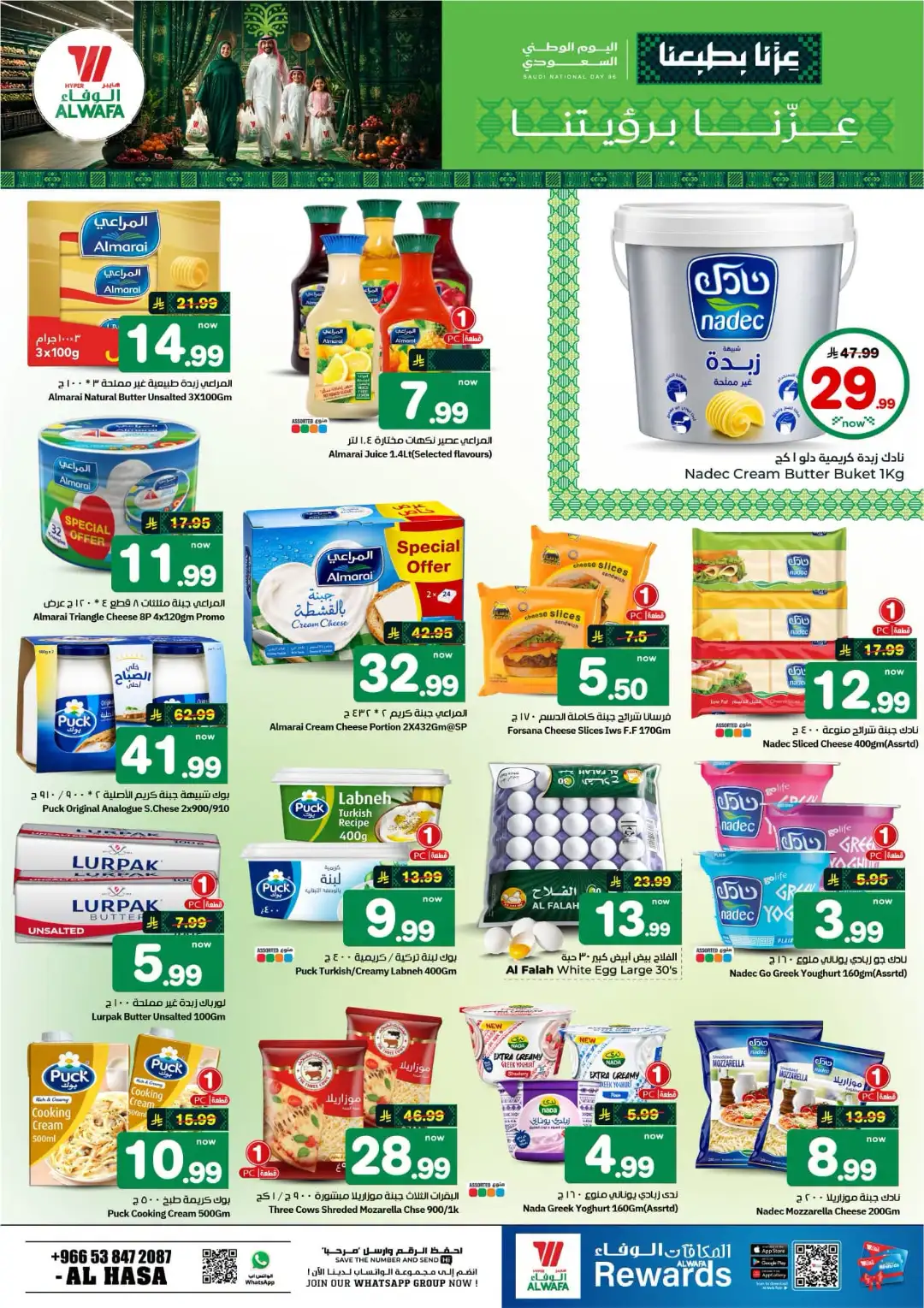 Hyper Alwafa Al Hasa Saudi National Day Deals page 10