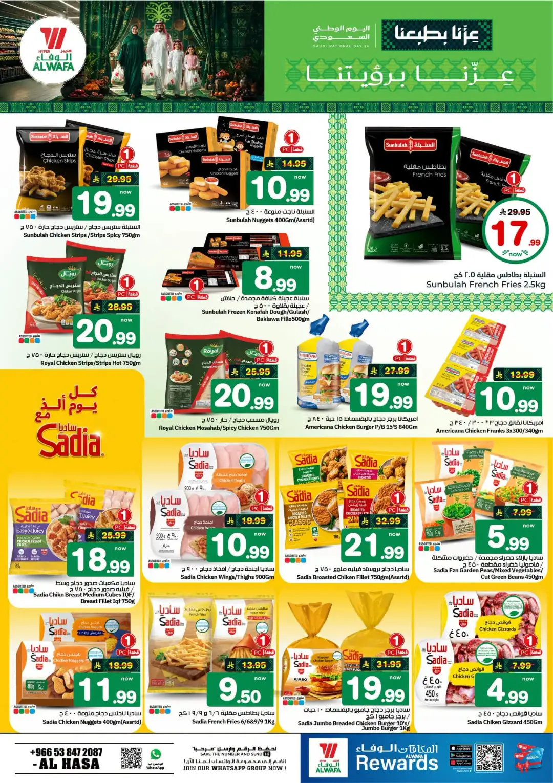Hyper Alwafa Al Hasa Saudi National Day Deals page 11