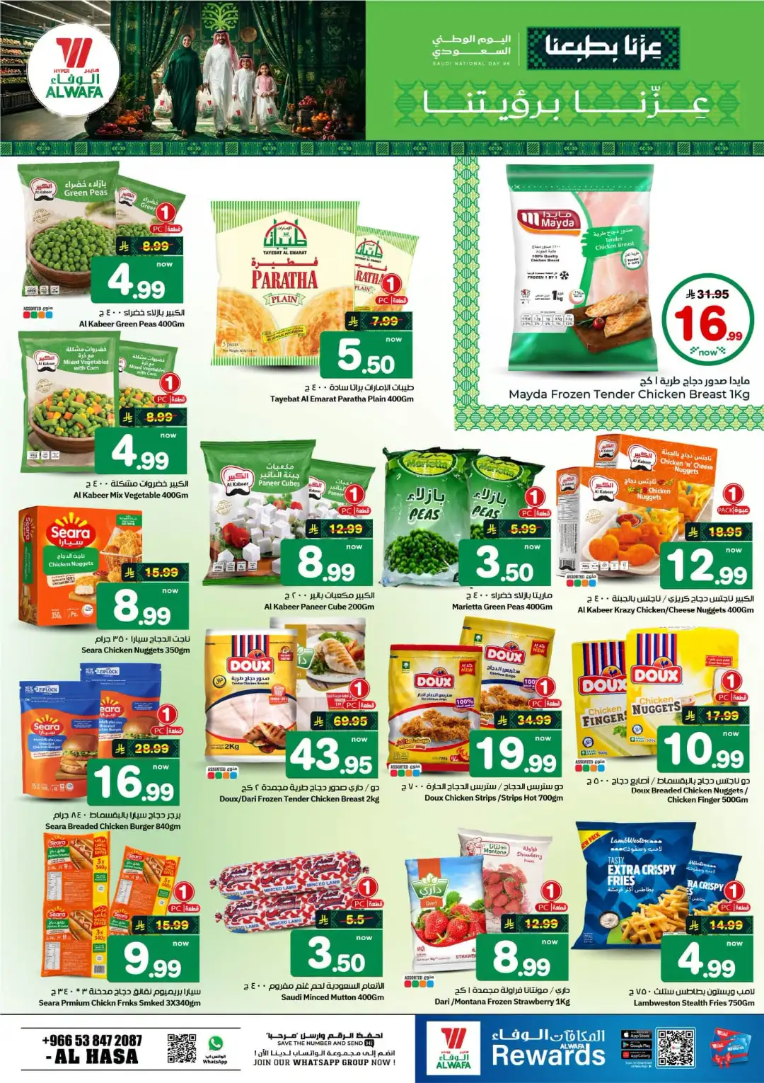 Hyper Alwafa Al Hasa Saudi National Day Deals page 12