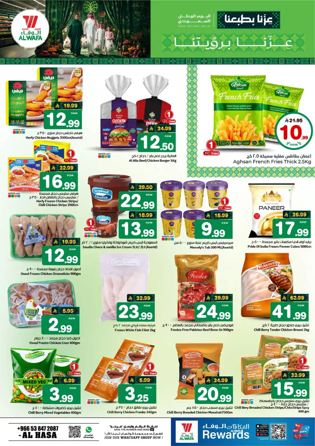 Hyper Alwafa Al Hasa Saudi National Day Deals page 13