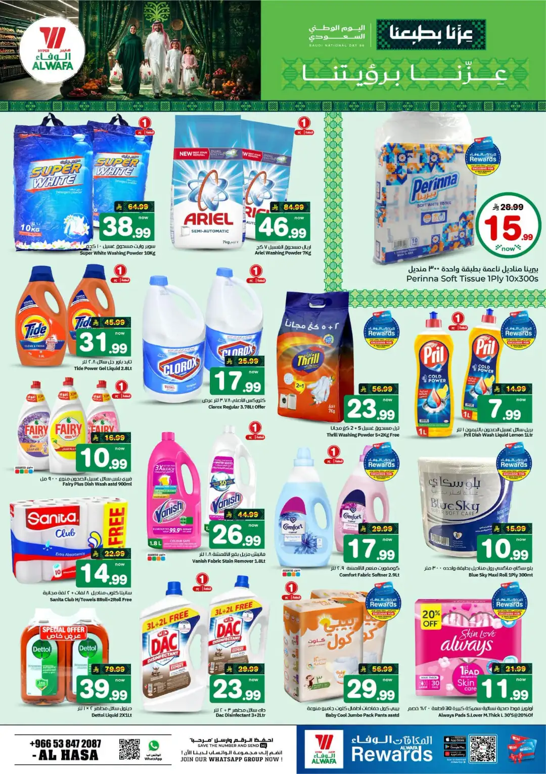 Hyper Alwafa Al Hasa Saudi National Day Deals page 14