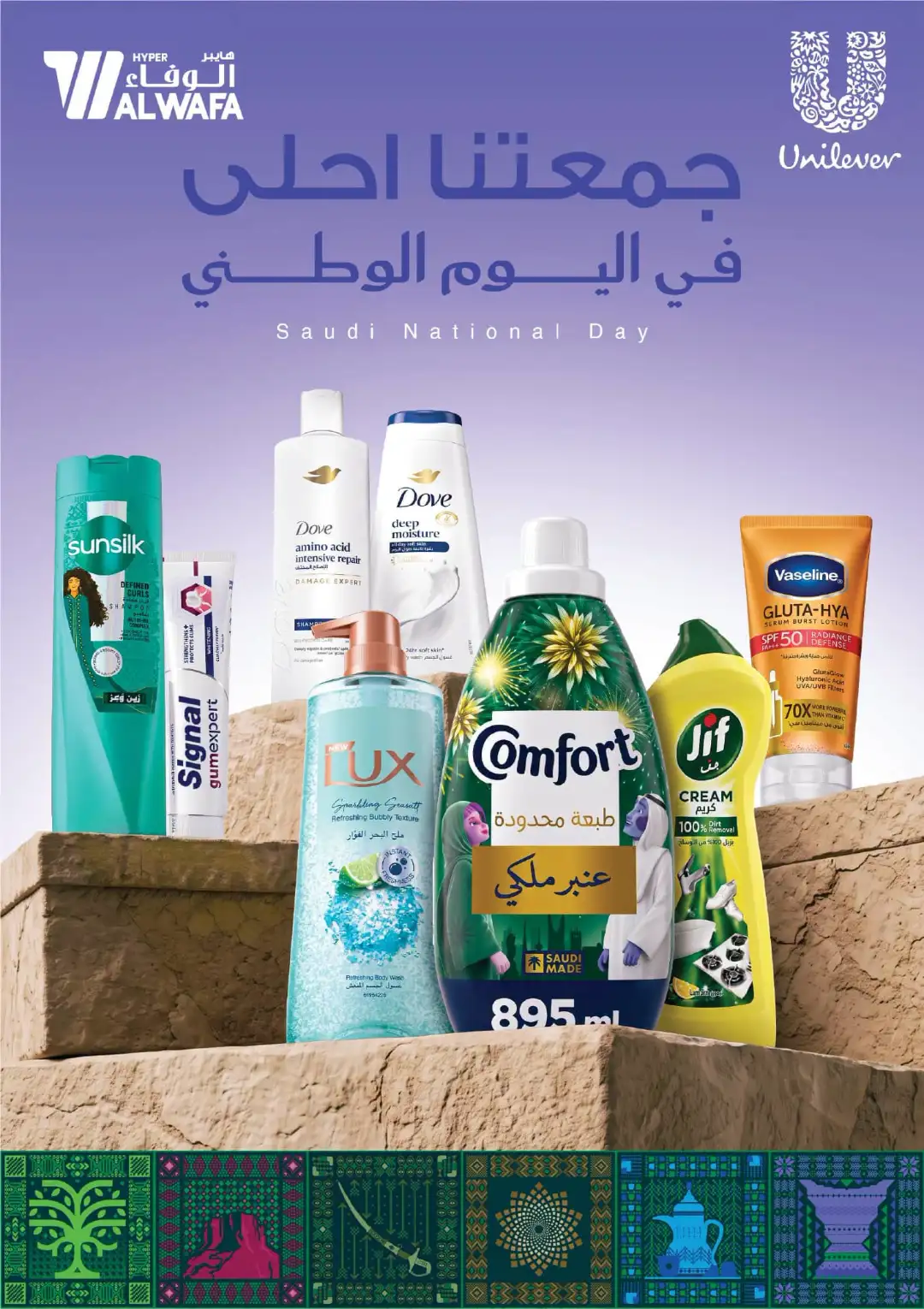 Hyper Alwafa Al Hasa Saudi National Day Deals page 15