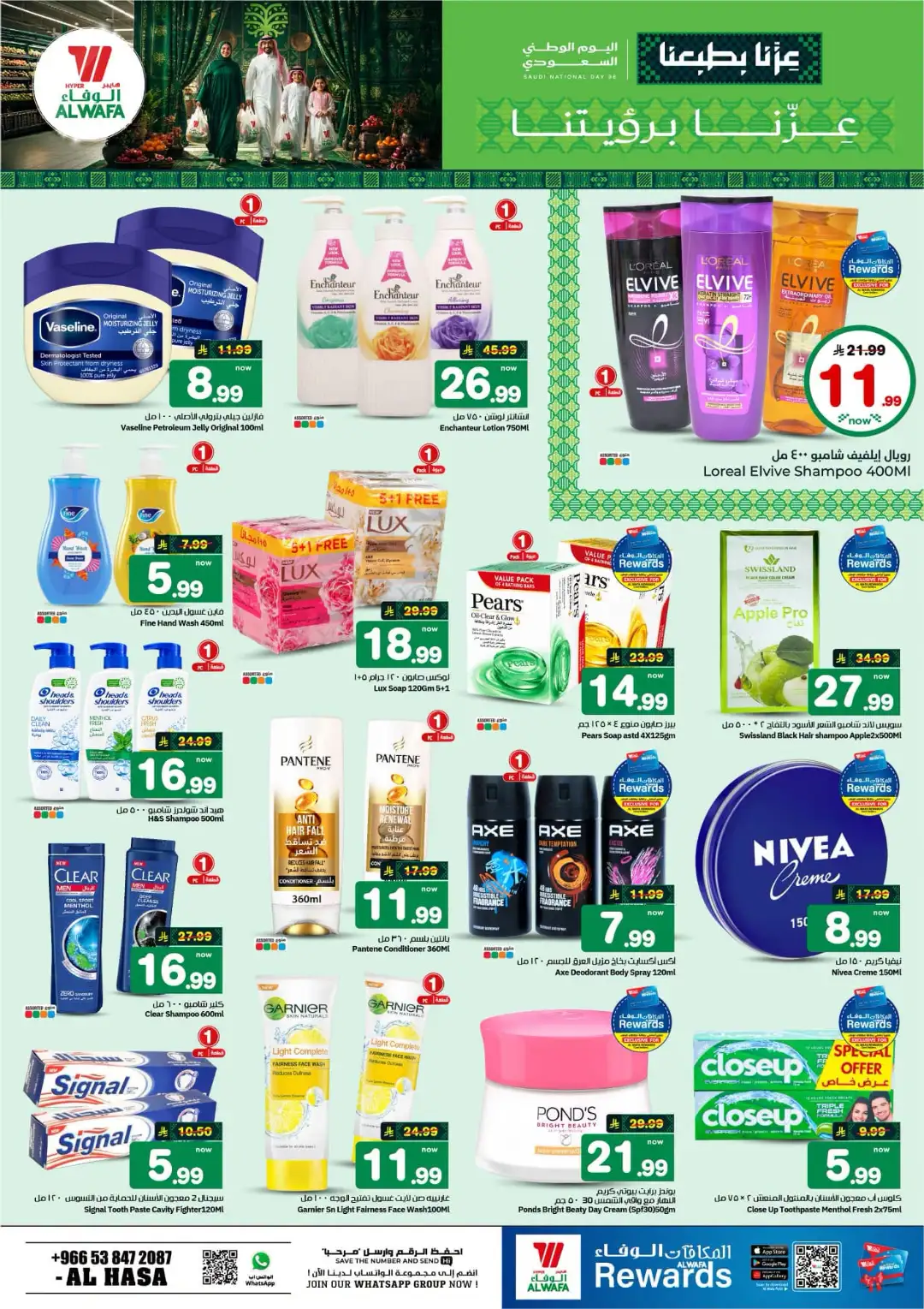 Hyper Alwafa Al Hasa Saudi National Day Deals page 16