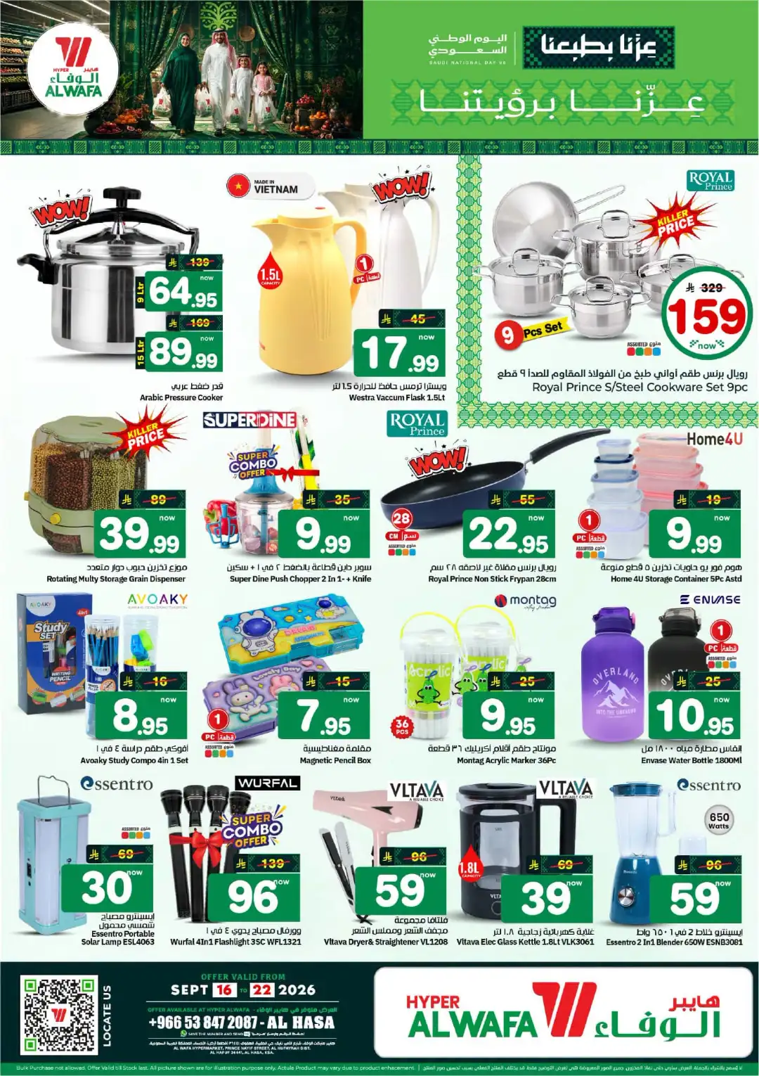 Hyper Alwafa Al Hasa Saudi National Day Deals page 17