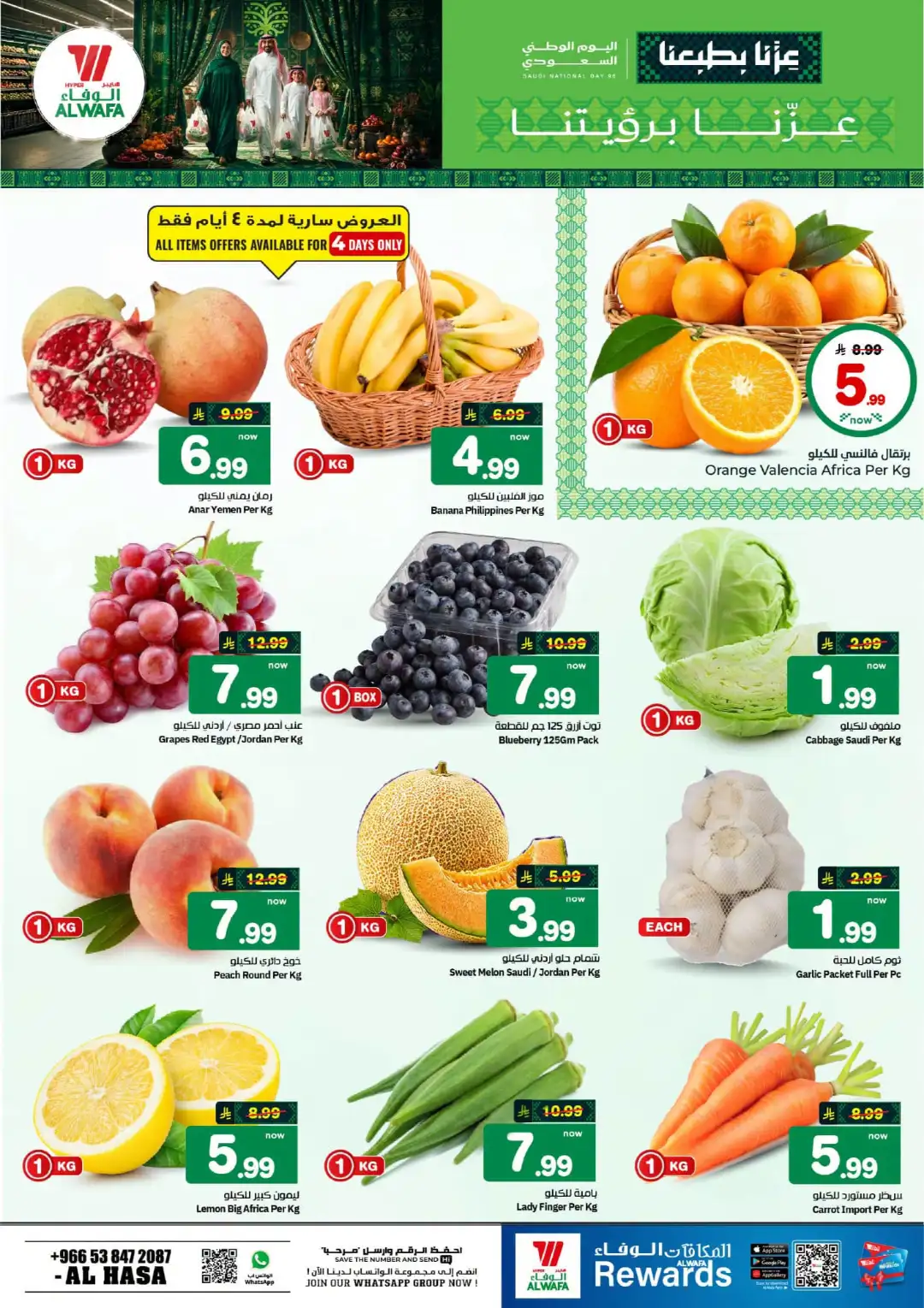 Hyper Alwafa Al Hasa Saudi National Day Deals page 2