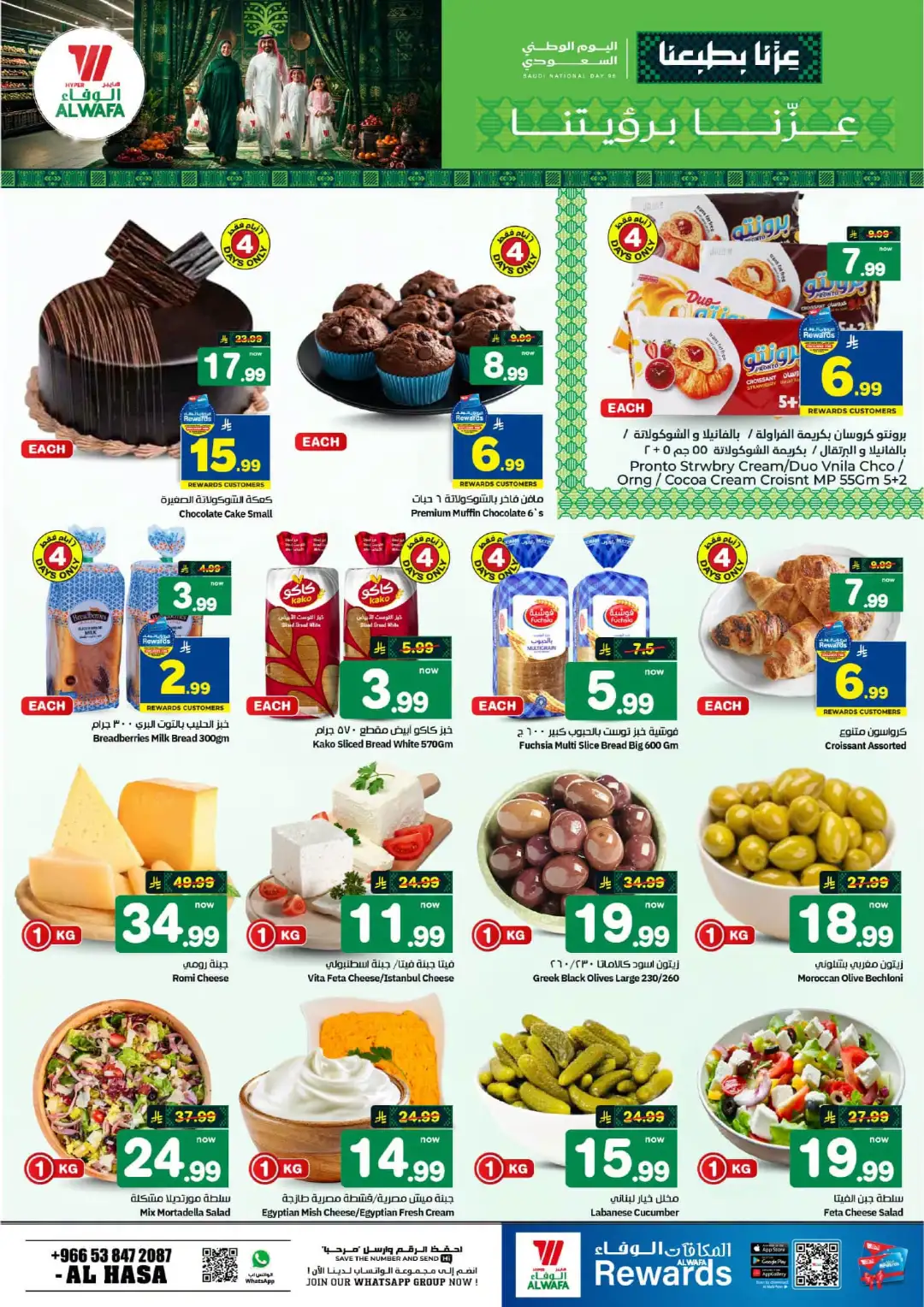Hyper Alwafa Al Hasa Saudi National Day Deals page 4