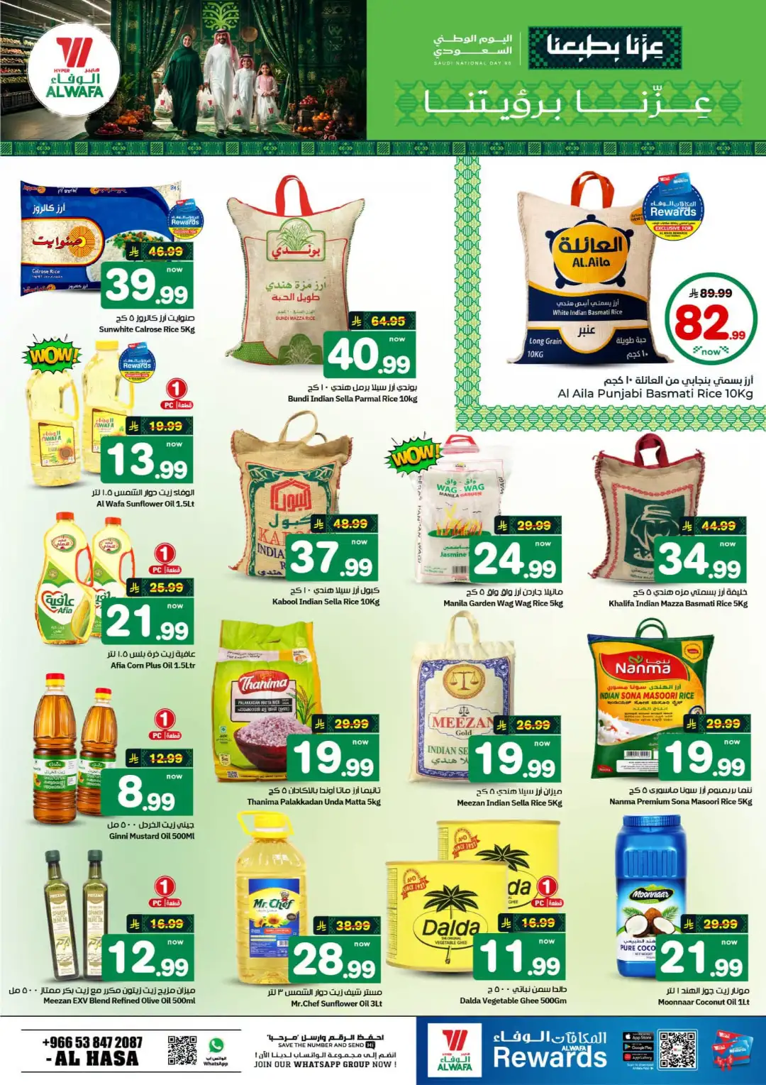 Hyper Alwafa Al Hasa Saudi National Day Deals page 6