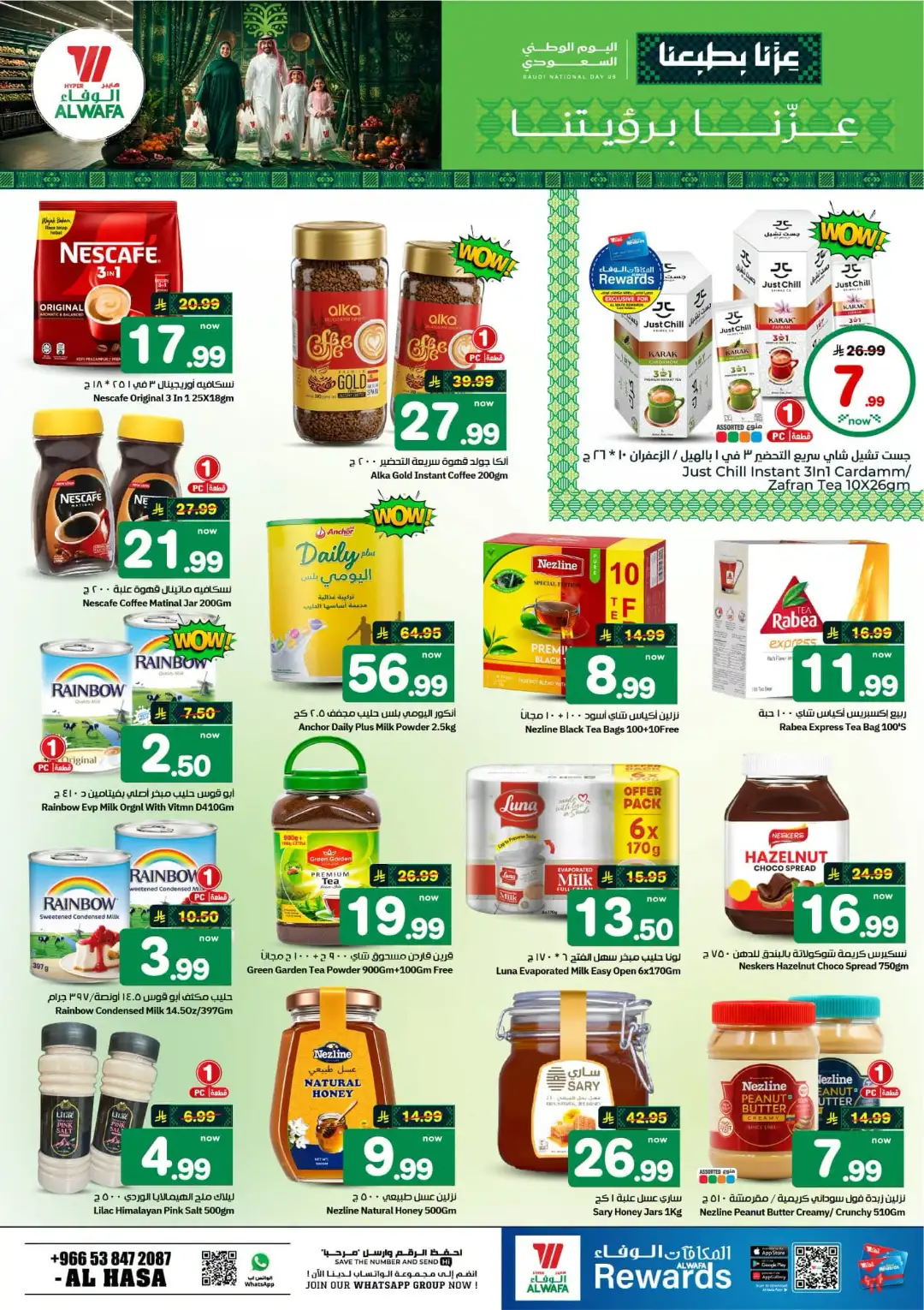 Hyper Alwafa Al Hasa Saudi National Day Deals page 7