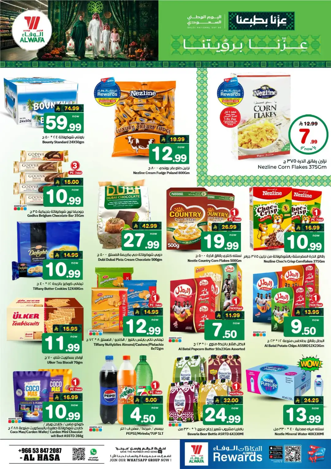Hyper Alwafa Al Hasa Saudi National Day Deals page 9