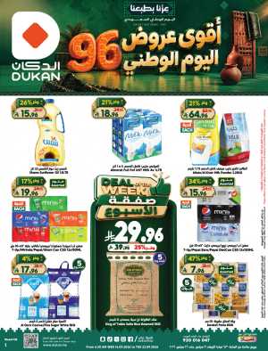 Dukan | Saudi National Day Offers flyer cover