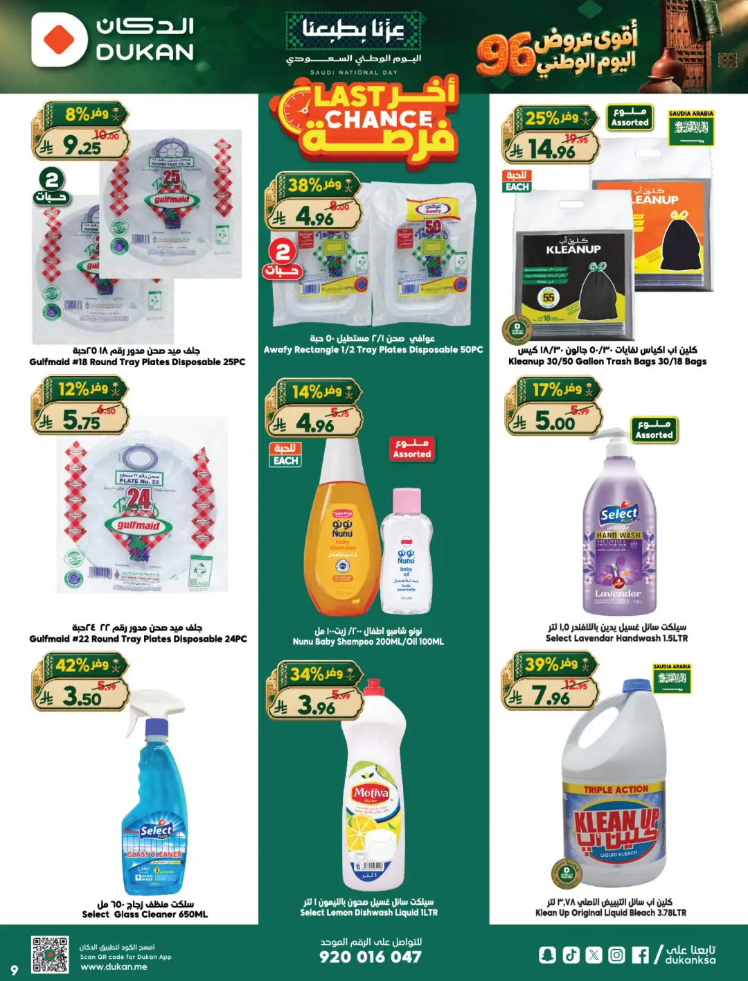 Dukan | Saudi National Day Offers page 10