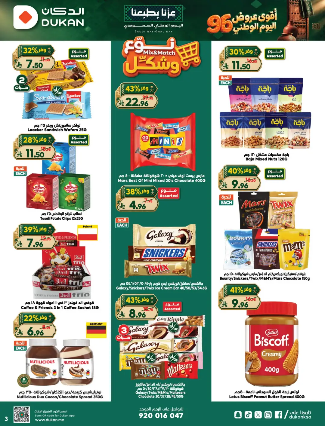 Dukan | Saudi National Day Offers page 3