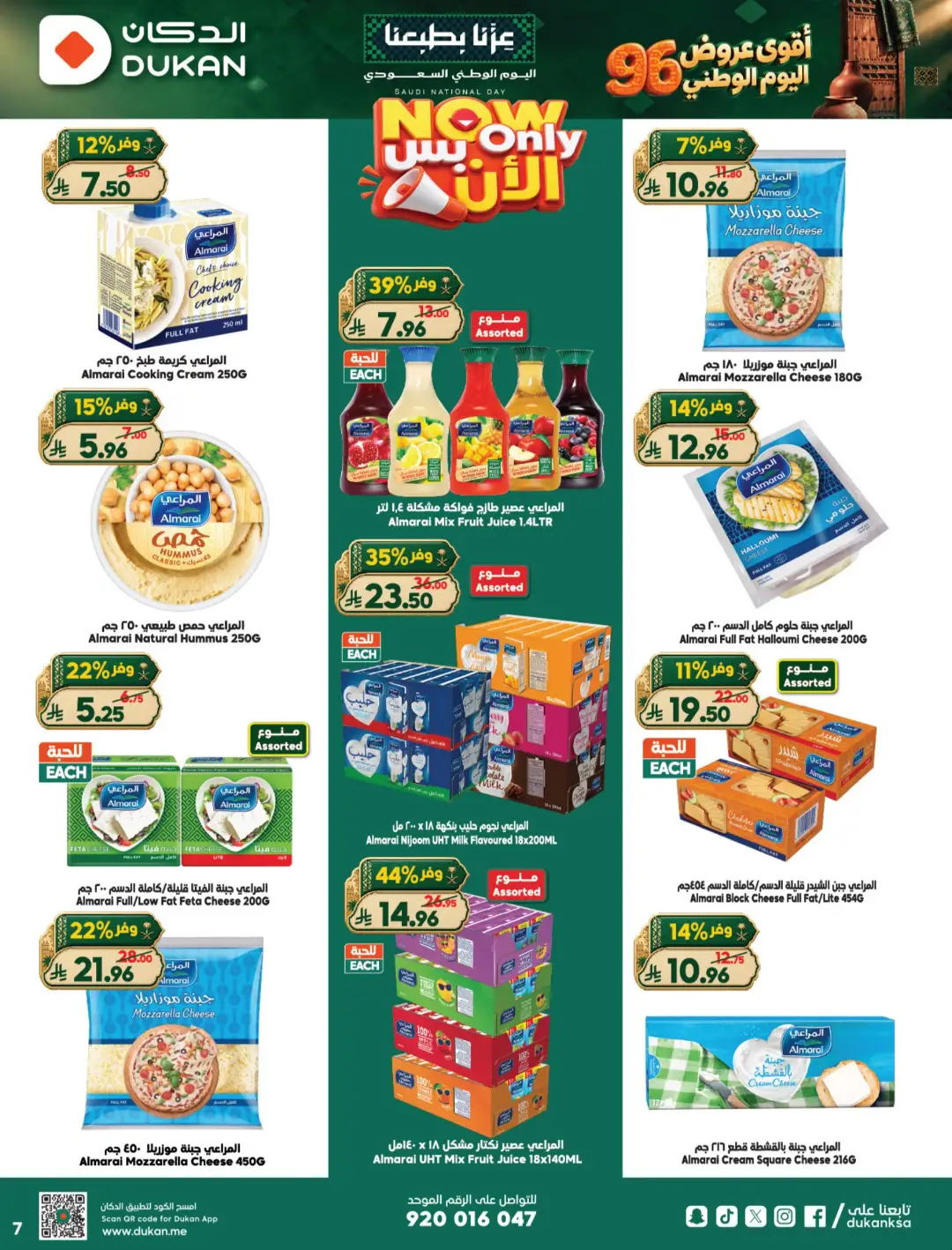 Dukan | Saudi National Day Offers page 6