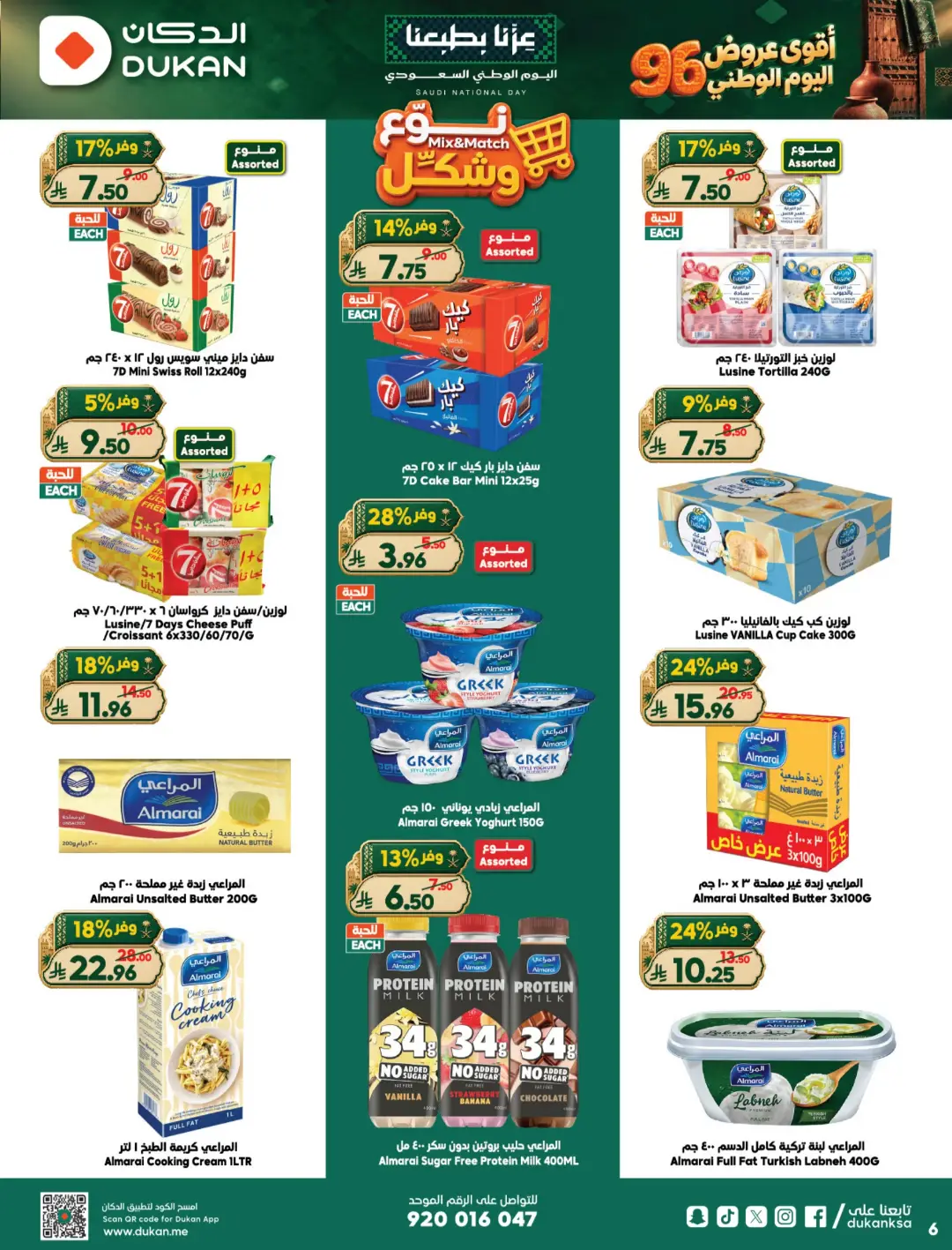 Dukan | Saudi National Day Offers page 7