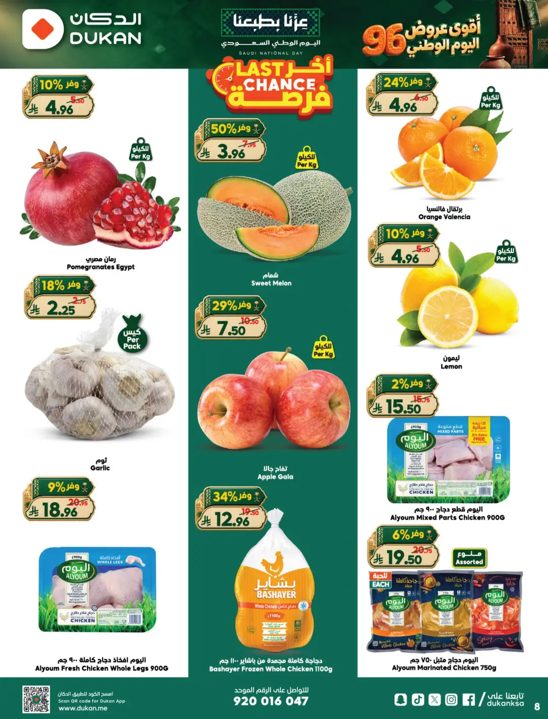 Dukan | Saudi National Day Offers page 8