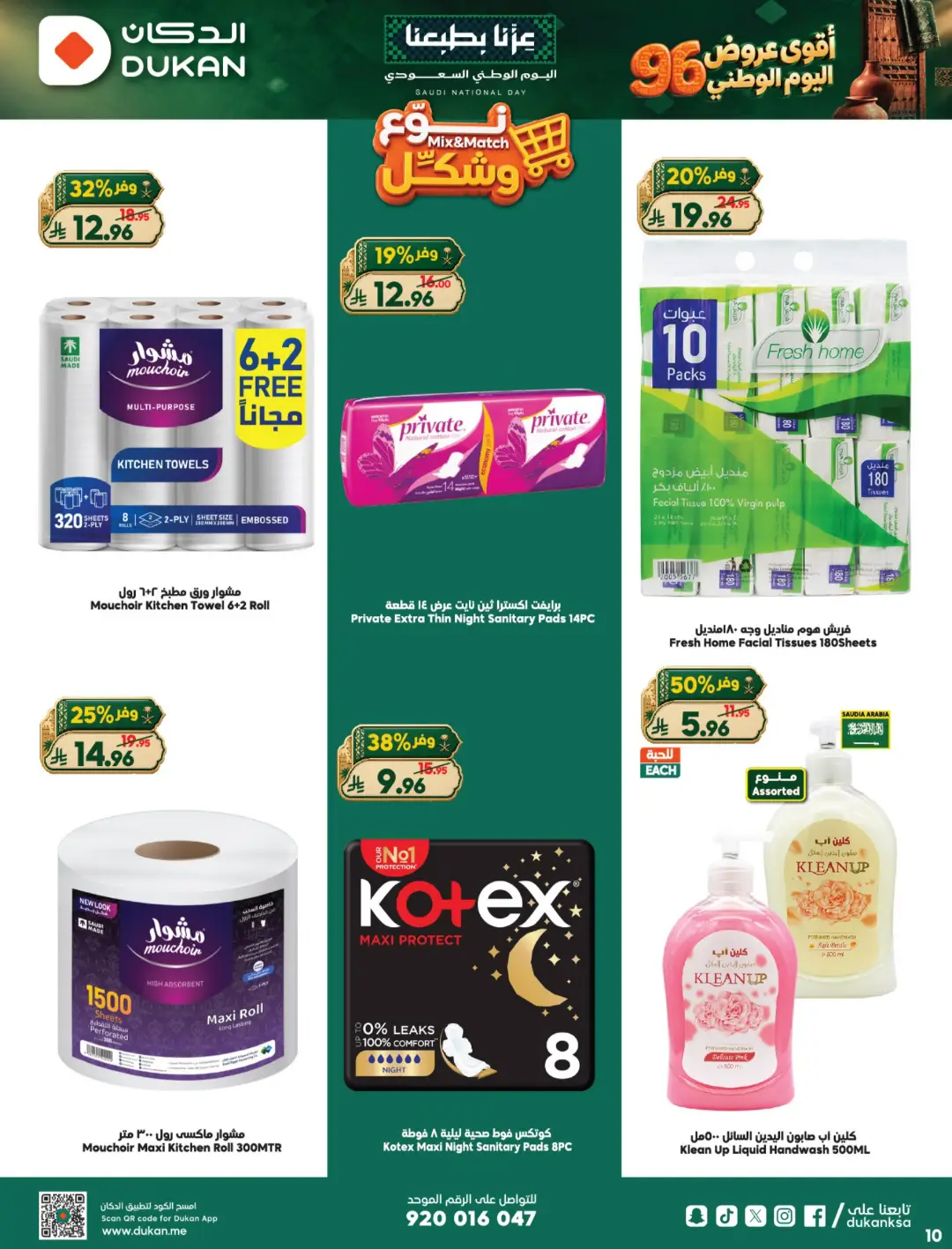 Dukan | Saudi National Day Offers page 9