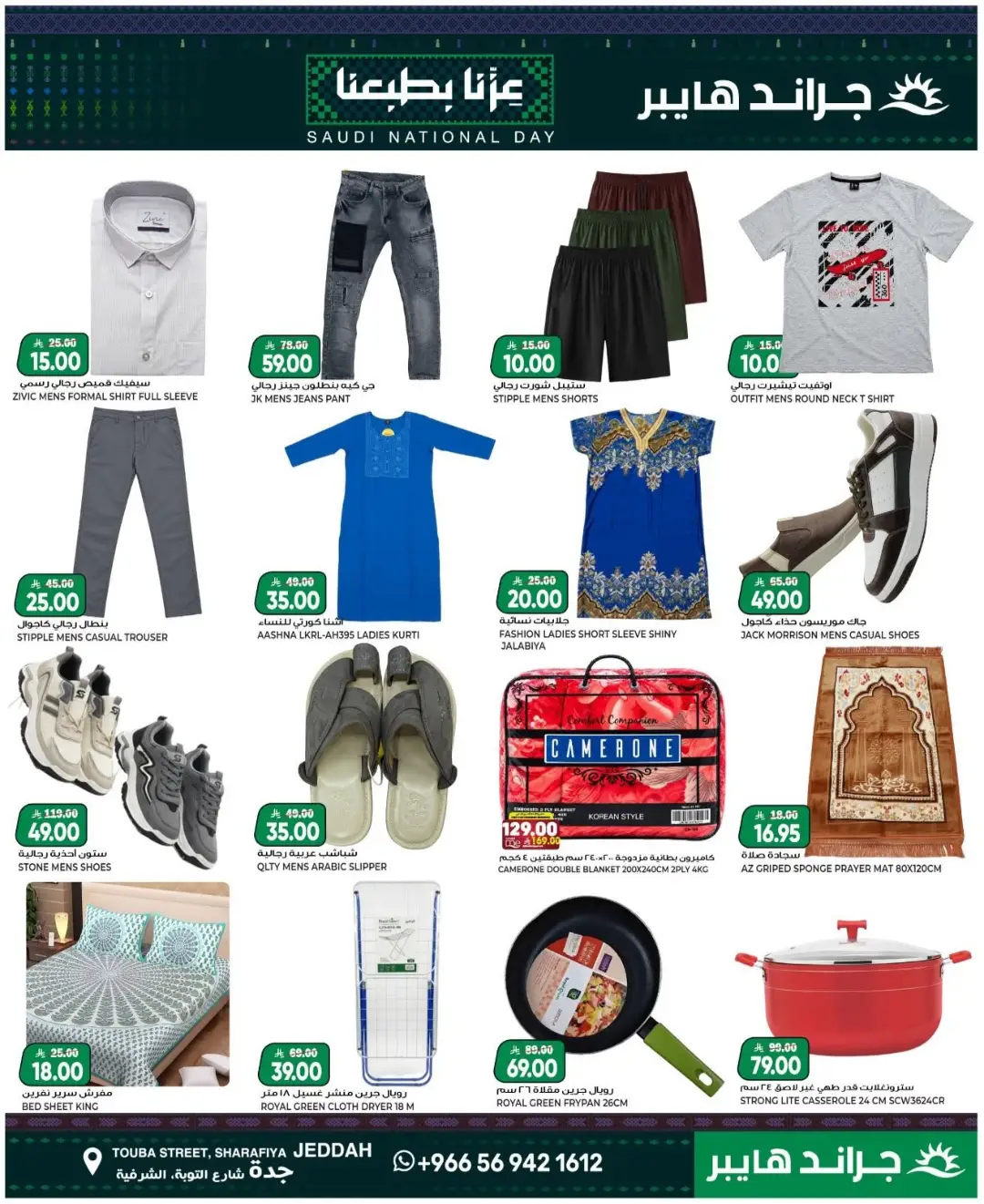 Grand Hyper Jeddah | Saudi National Day Offers page 12