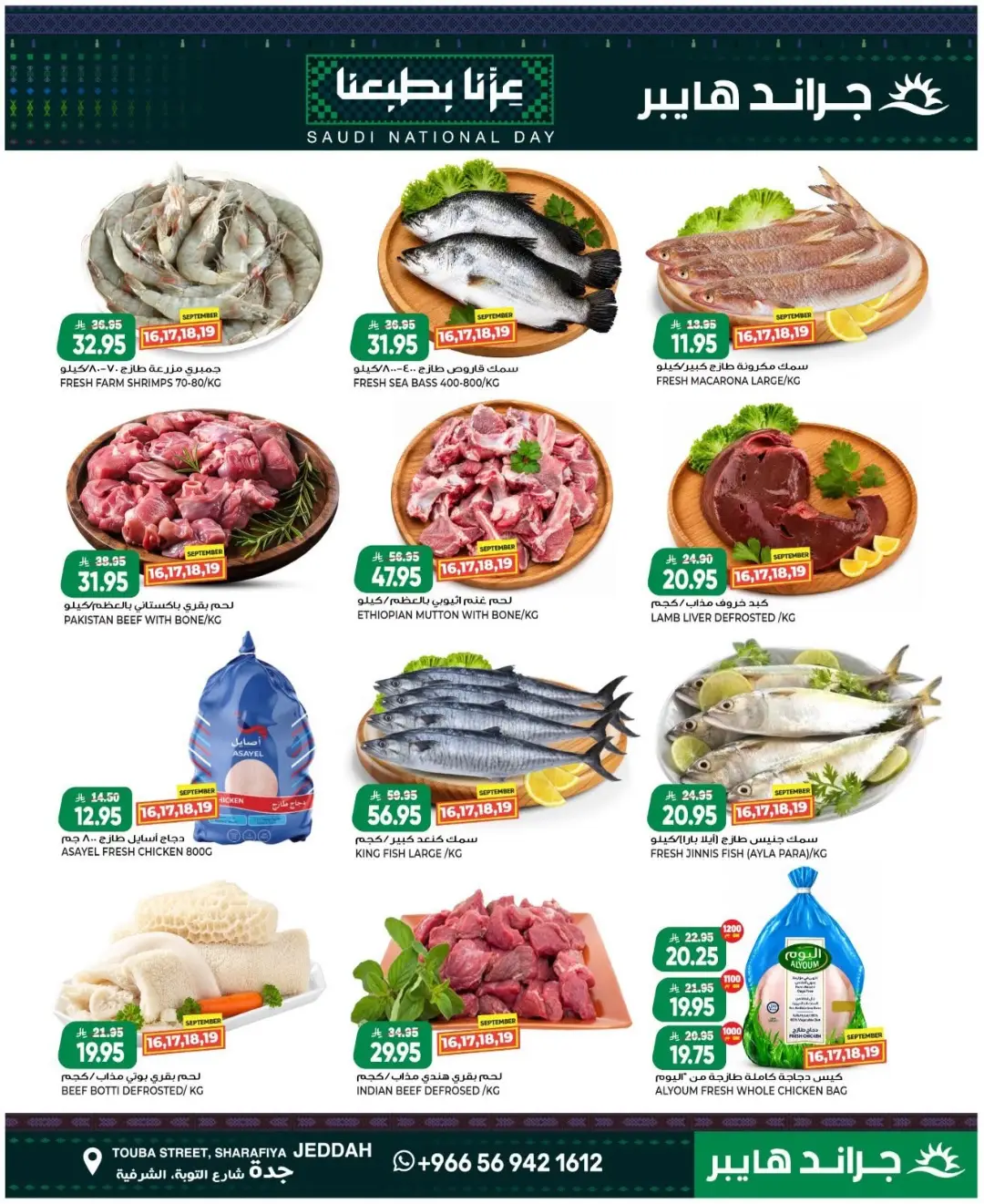Grand Hyper Jeddah | Saudi National Day Offers page 2