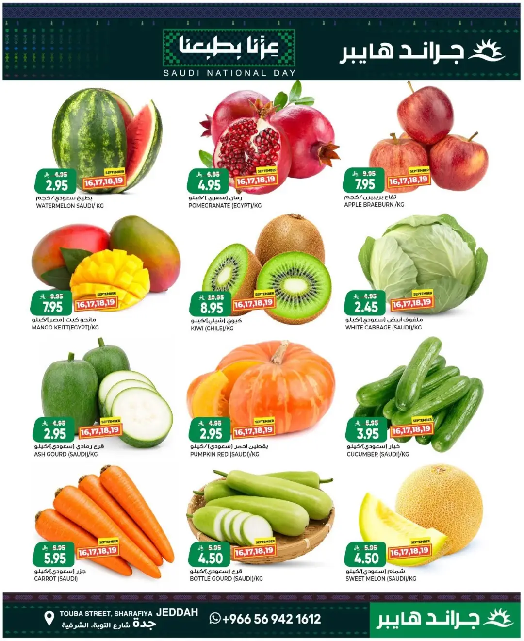 Grand Hyper Jeddah | Saudi National Day Offers page 3