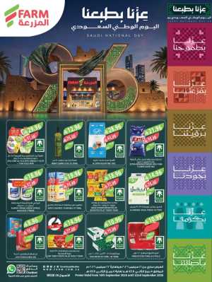 Farm | Saudi National Day Offers & Deals flyer cover