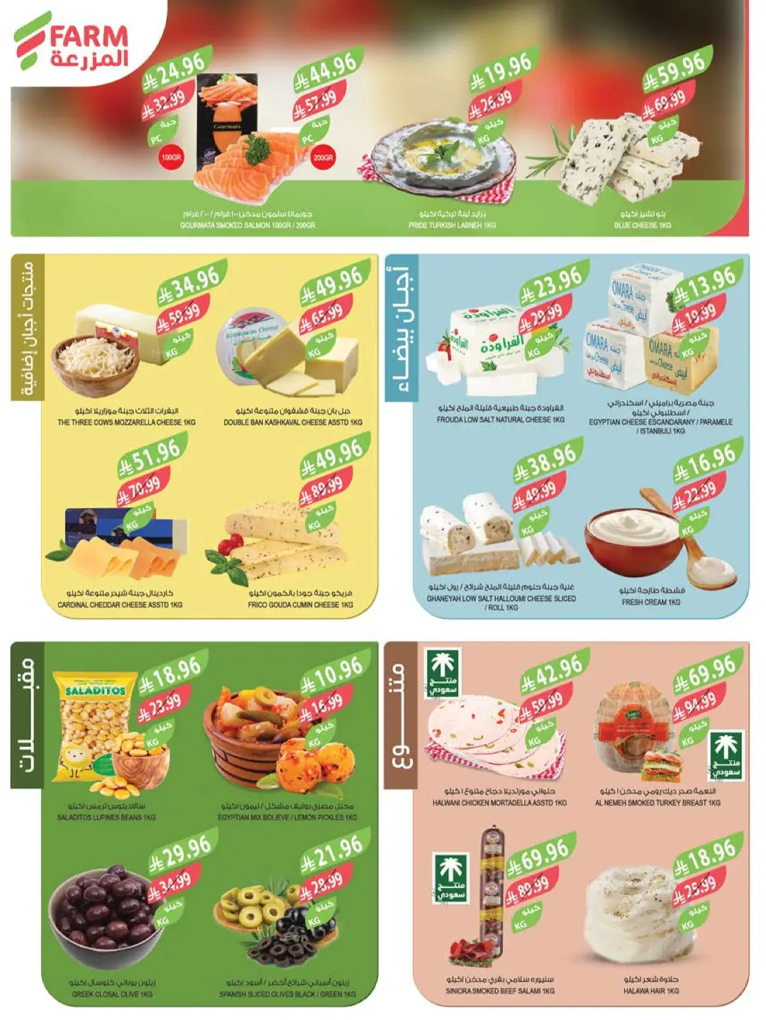 Farm | Saudi National Day Offers & Deals page 4