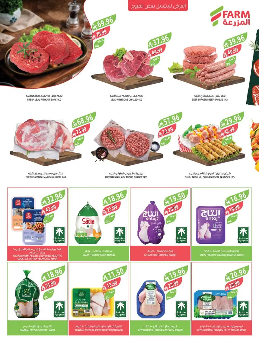 Farm | Saudi National Day Offers & Deals page 7