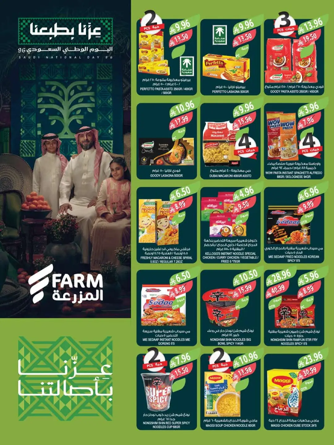 Farm | Saudi National Day Offers & Deals page 19
