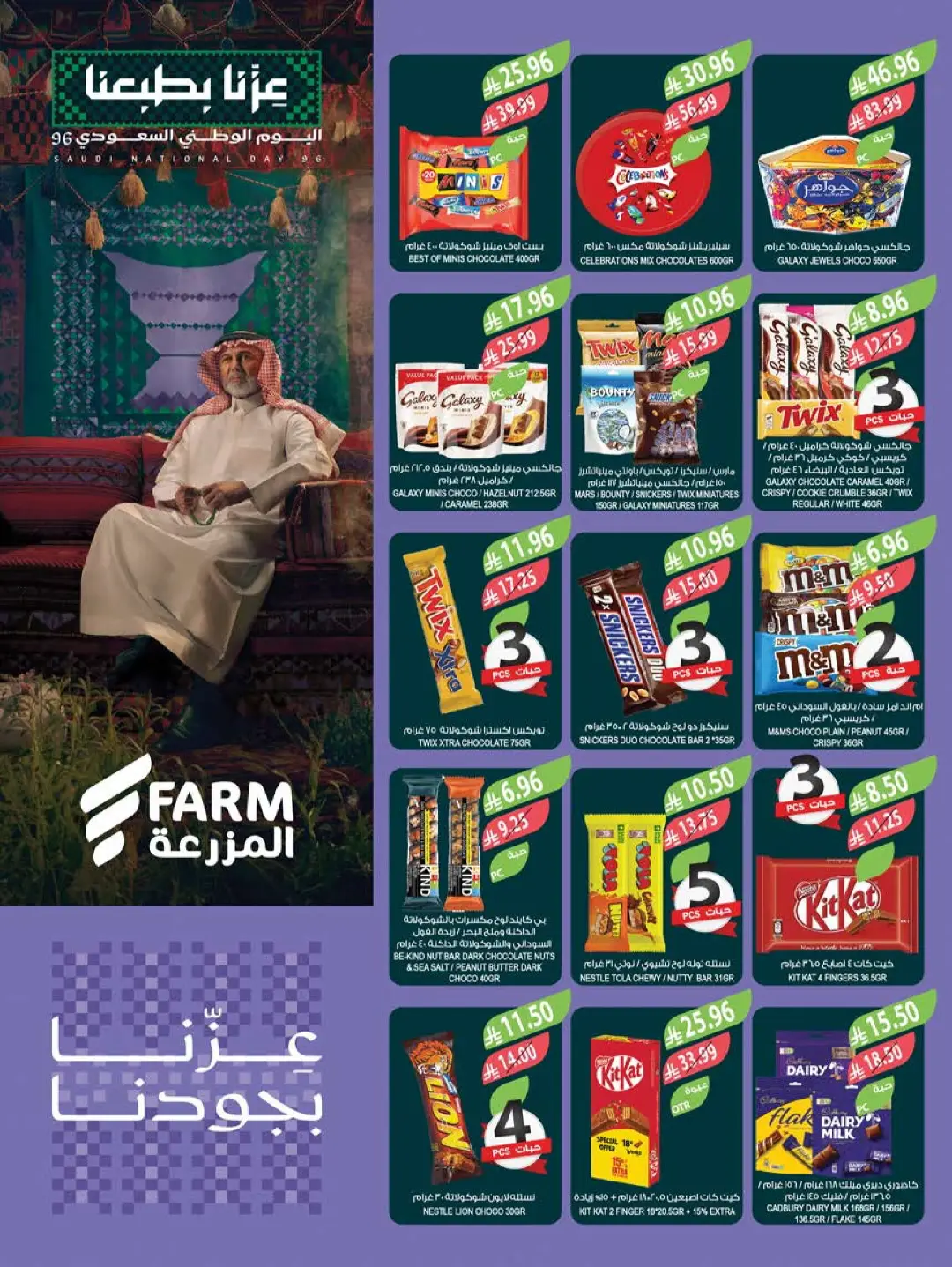 Farm | Saudi National Day Offers & Deals page 23